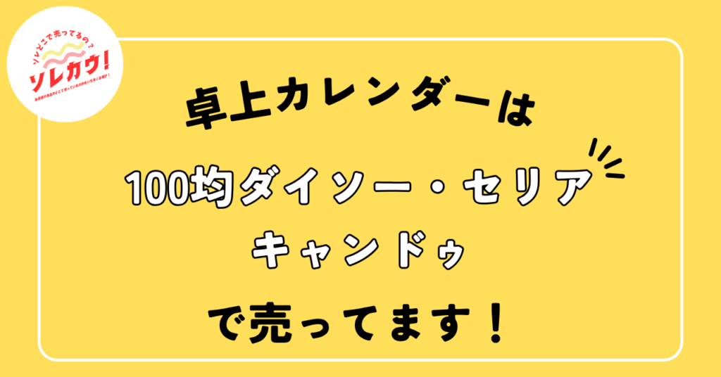 卓上カレンダー