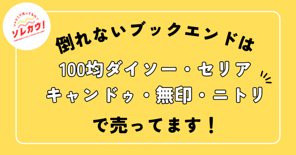 倒れないブックエンド売ってる