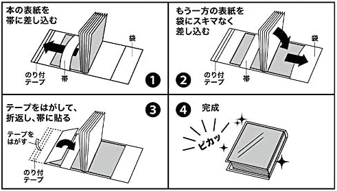パッケージランド 透明ブックカバー