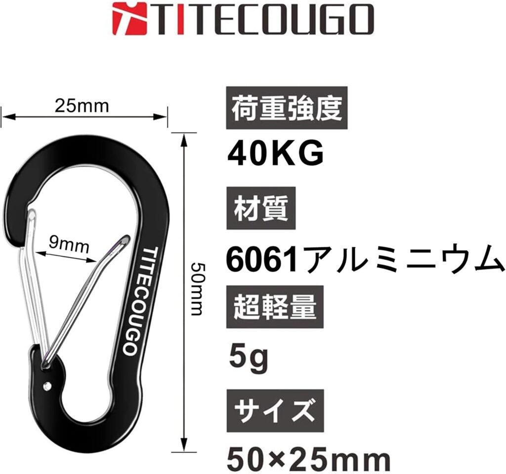 TITECOUGO カラビナ
