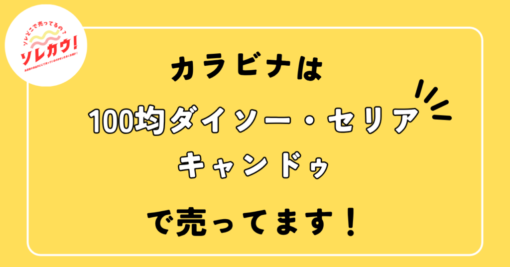 カラビナどこで売ってる