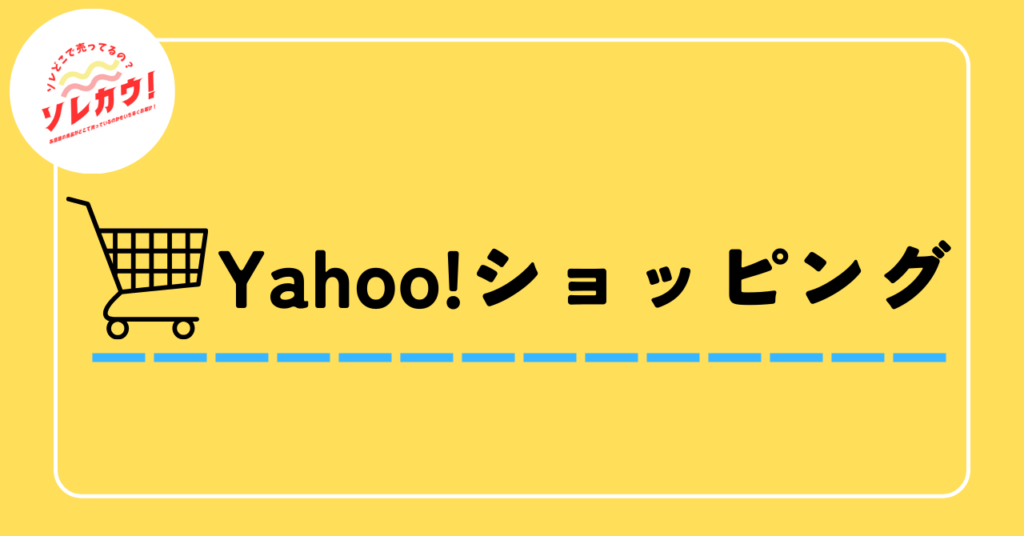 Yahoo!ショッピング