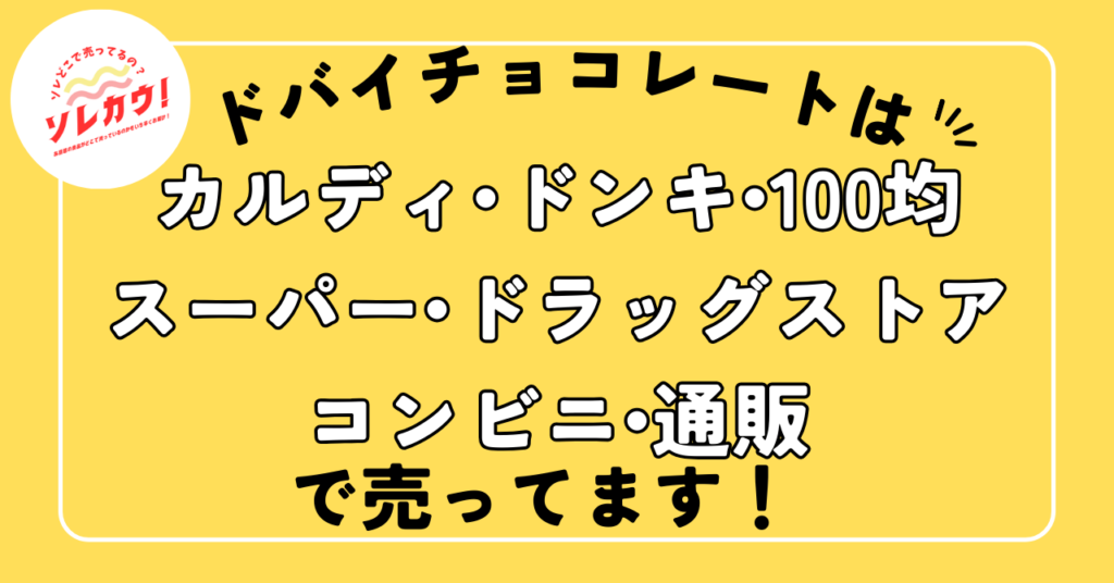 どこで売ってる