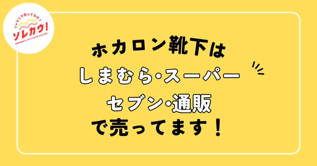 どこで売ってる