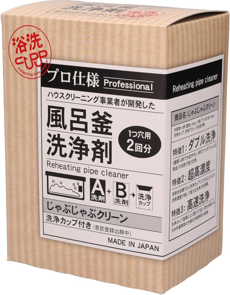 じゃぶじゃぶクリーン