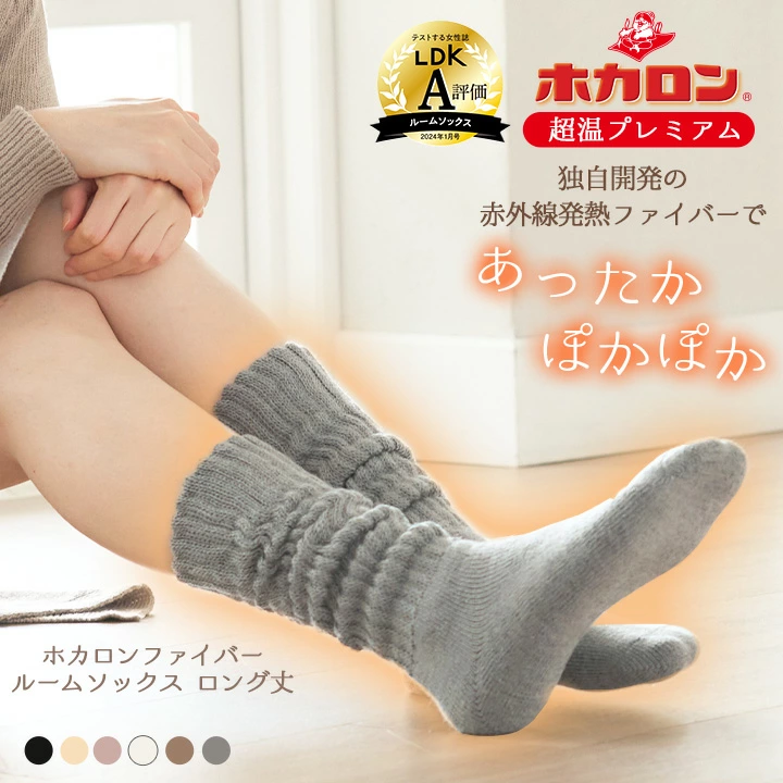 ルームソックス