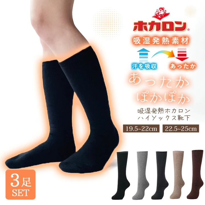ハイソックス