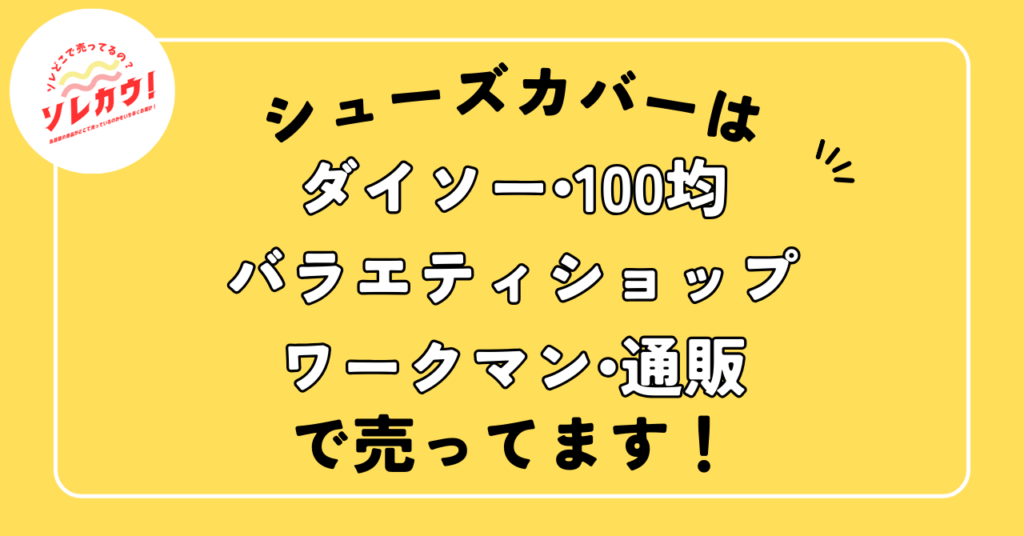 どこに売ってる
