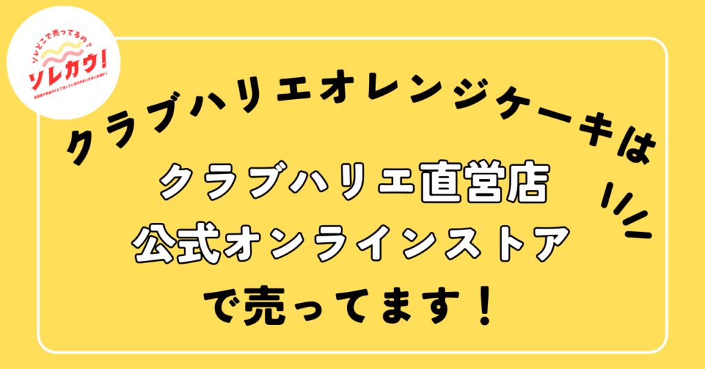どこで売ってる