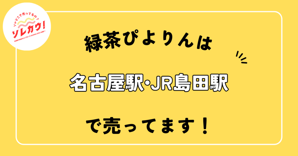 どこで売ってる