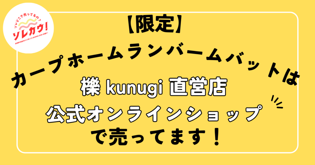 どこで売ってる