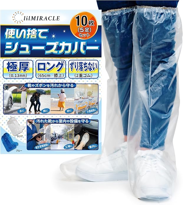 シューズカバー