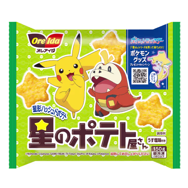 ポケモン星のポテト屋さん