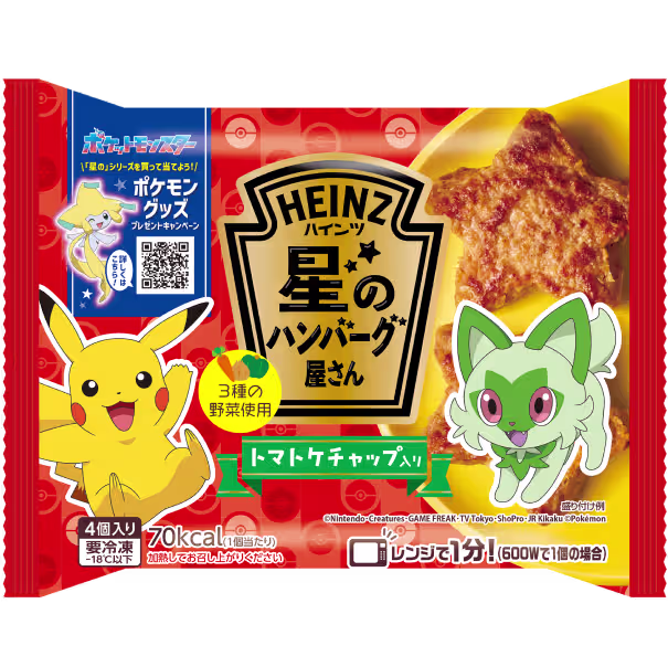 ポケモン星のハンバーグ屋さんトマトケチャップ味