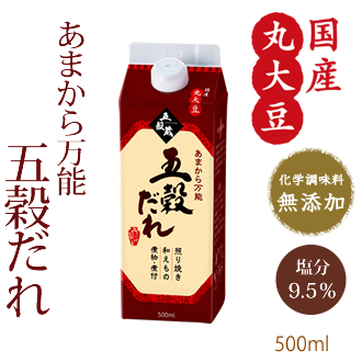 五穀だれ