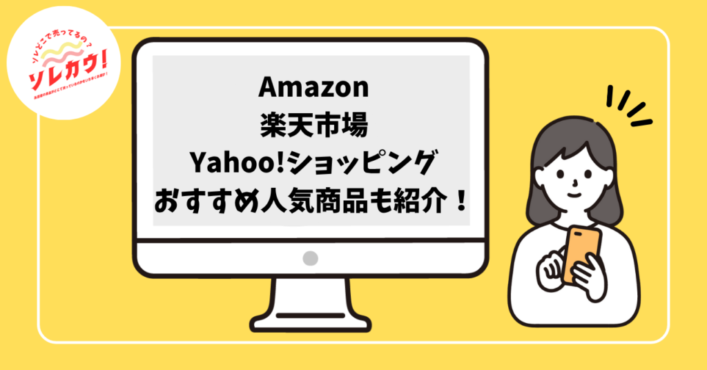 通販の販売状況