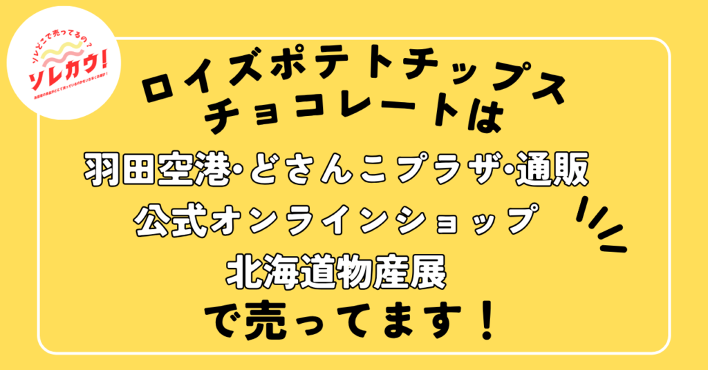 どこで売ってる