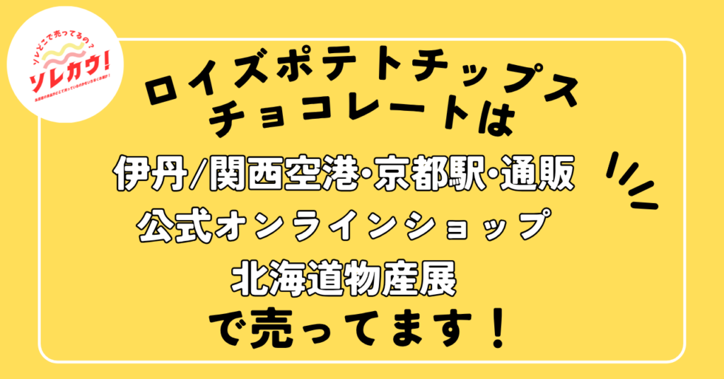 どこで売ってる