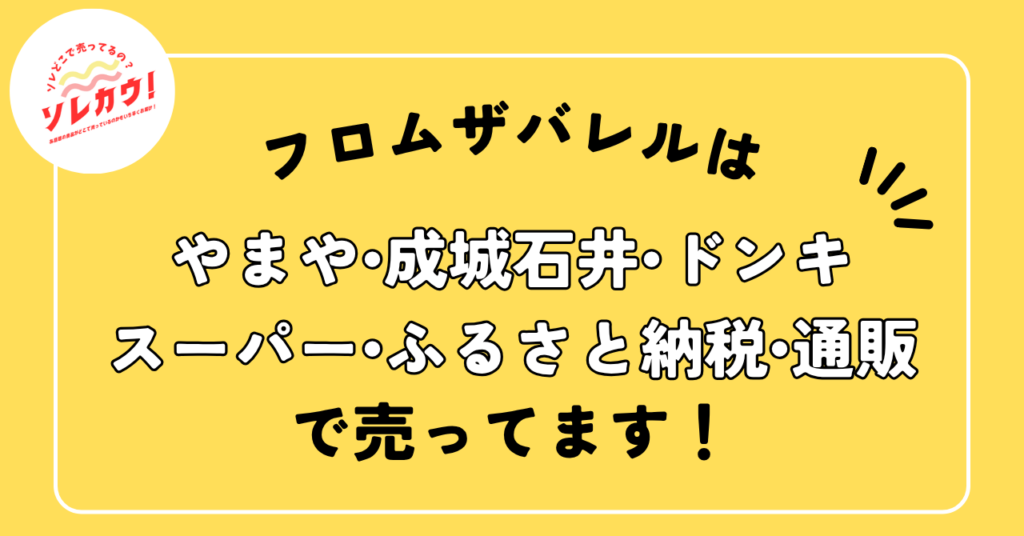どこで売ってる