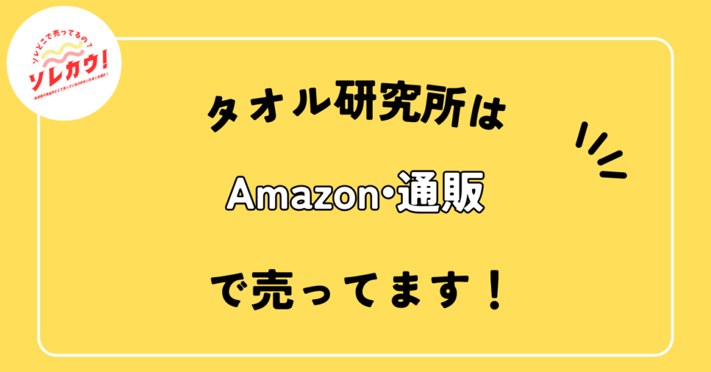 どこで売ってる