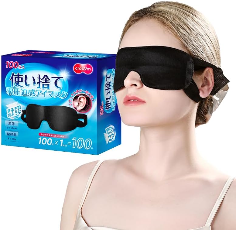 使い捨てアイマスク