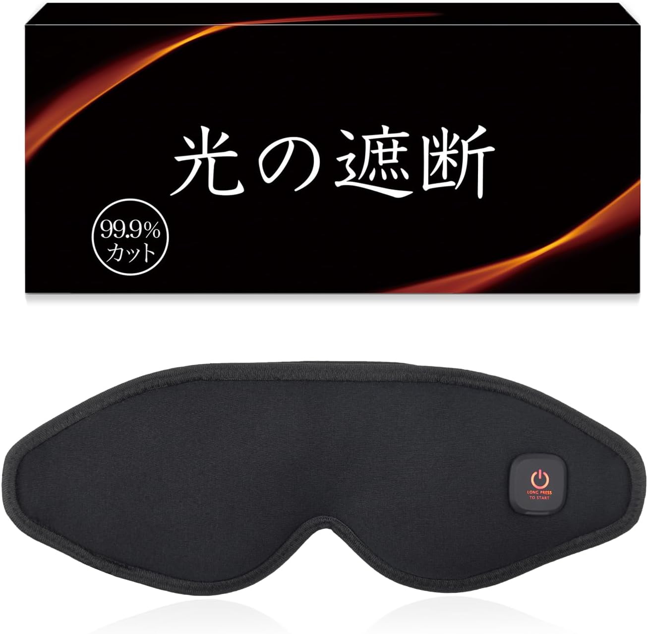 光の遮断 ホットアイマスク 充電式 3D立体型 【睡眠栄養指導士監修】 繰り返し使える アイリラックス アイケア