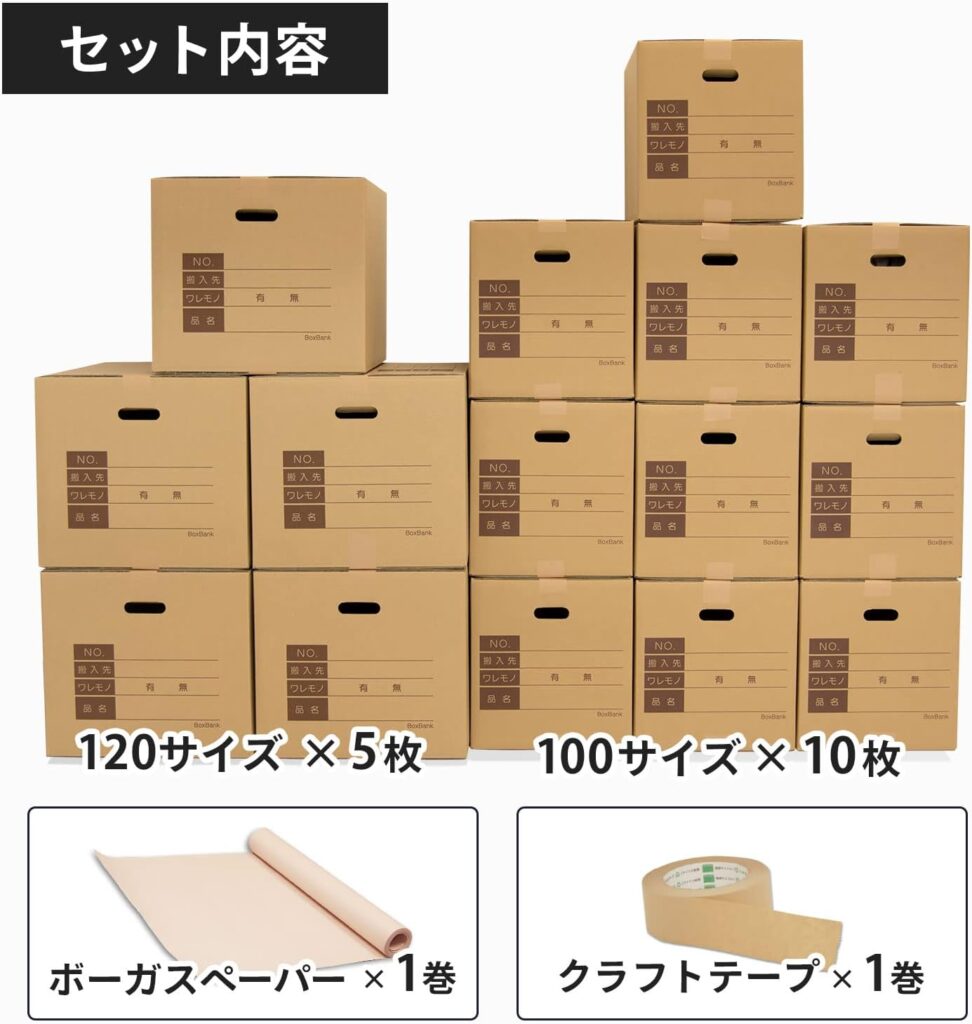 ダンボール