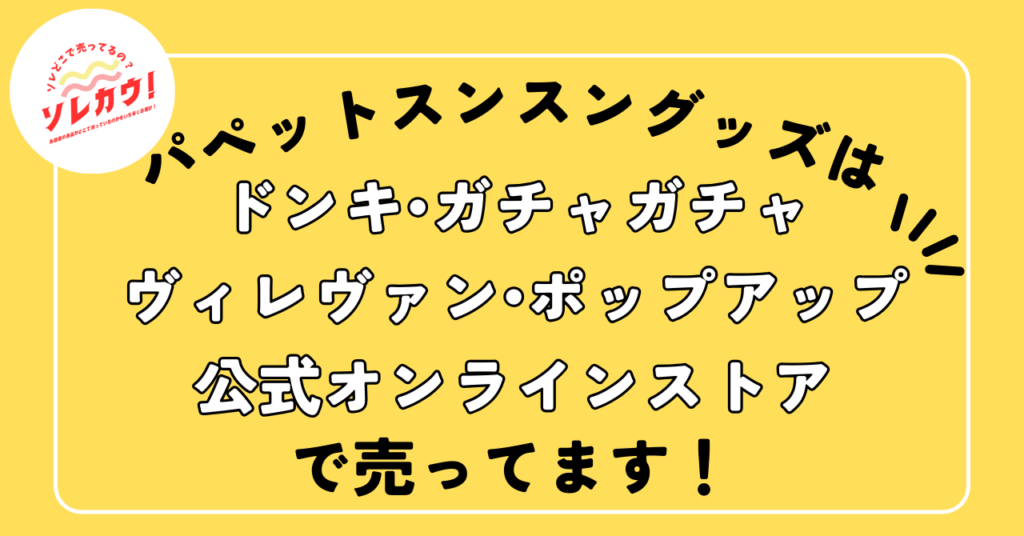 どこで