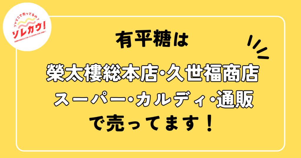 どこで売ってる