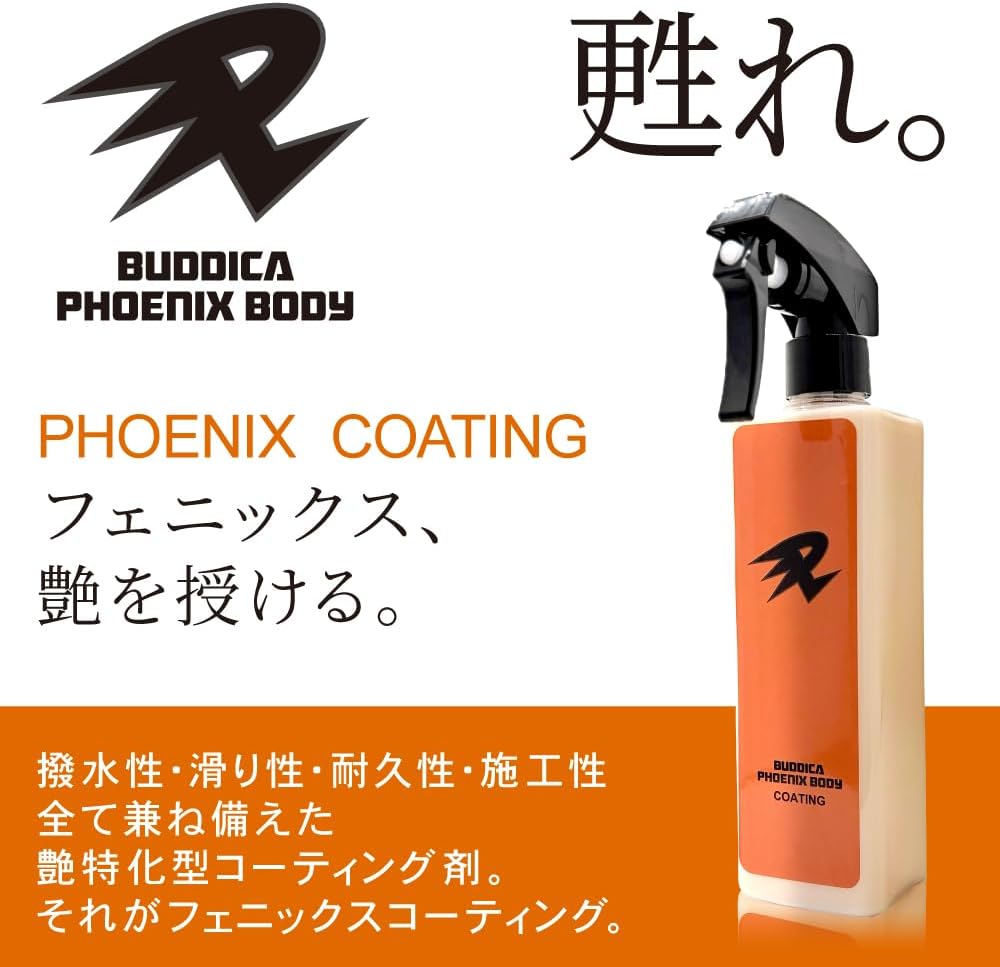 フェニックスコーティング
