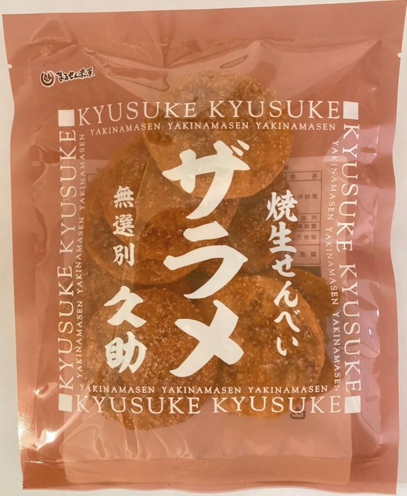 生せんべい